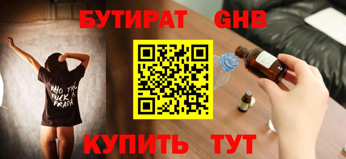 Бутират  БУТИРАТ оксибутират  Вход с VPN  Белая Калитва 