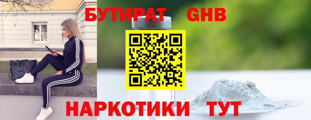 БУТИРАТ буратино Белая Калитва