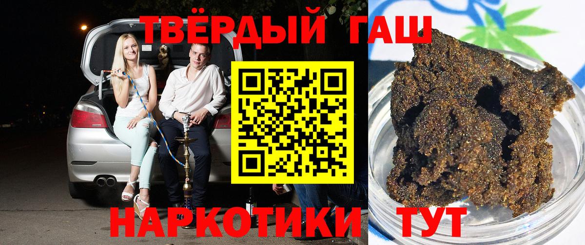 ГАШИШ 40% ТГК Белая Калитва