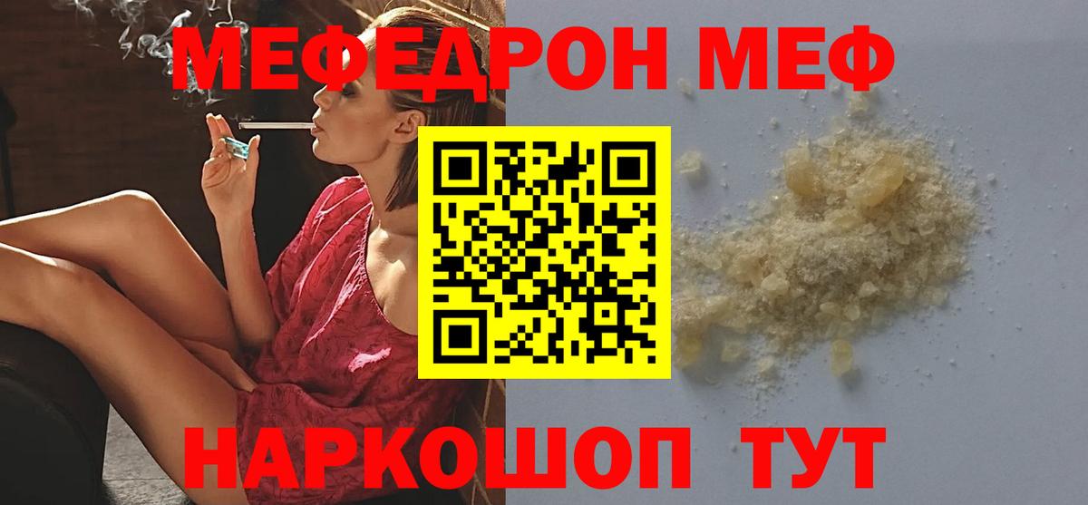 МЕФ кристаллы Белая Калитва